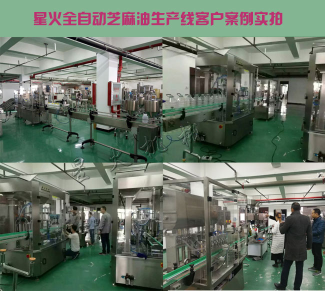 星火全自動(dòng)芝麻油生產(chǎn)線,芝麻油生產(chǎn)線設(shè)備客戶(hù)案例實(shí)拍